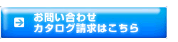 ���₢���킹�J�^���O�����͂�����@�@�R���N���[�g�@�h���@��C